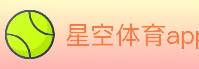 星空体育app logo